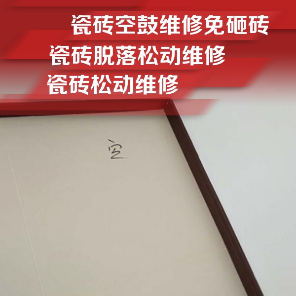 中卫瓷砖空鼓维修公司分享卫生间墙面瓷砖空鼓