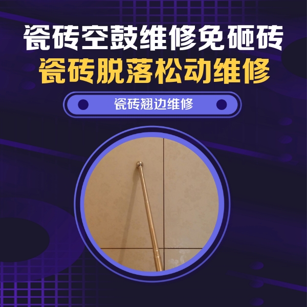 中卫瓷砖空鼓维修公司分享瓷砖胶的施工厚度对瓷砖空鼓有哪些影响