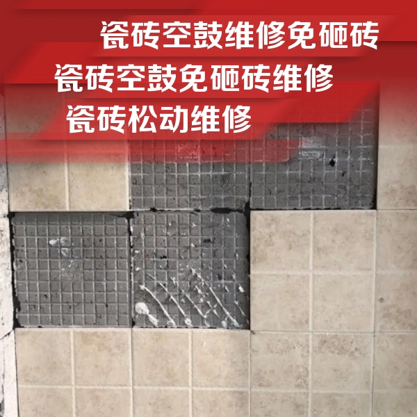 中卫瓷砖空鼓维修公司分享地砖空鼓维修的知识